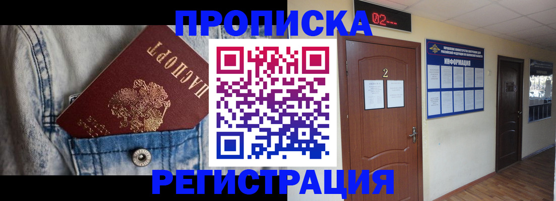 прописка ребенка в Ефремове